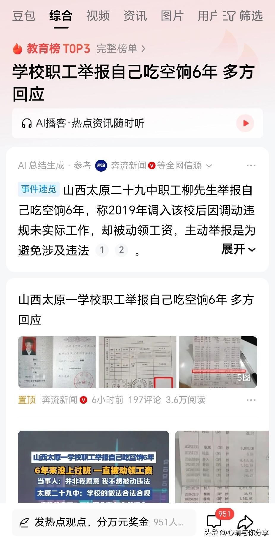 这位自己举报自己吃空饷的柳先生可能也挺无奈的吧，
多次反应问题都没得到解决，还得
