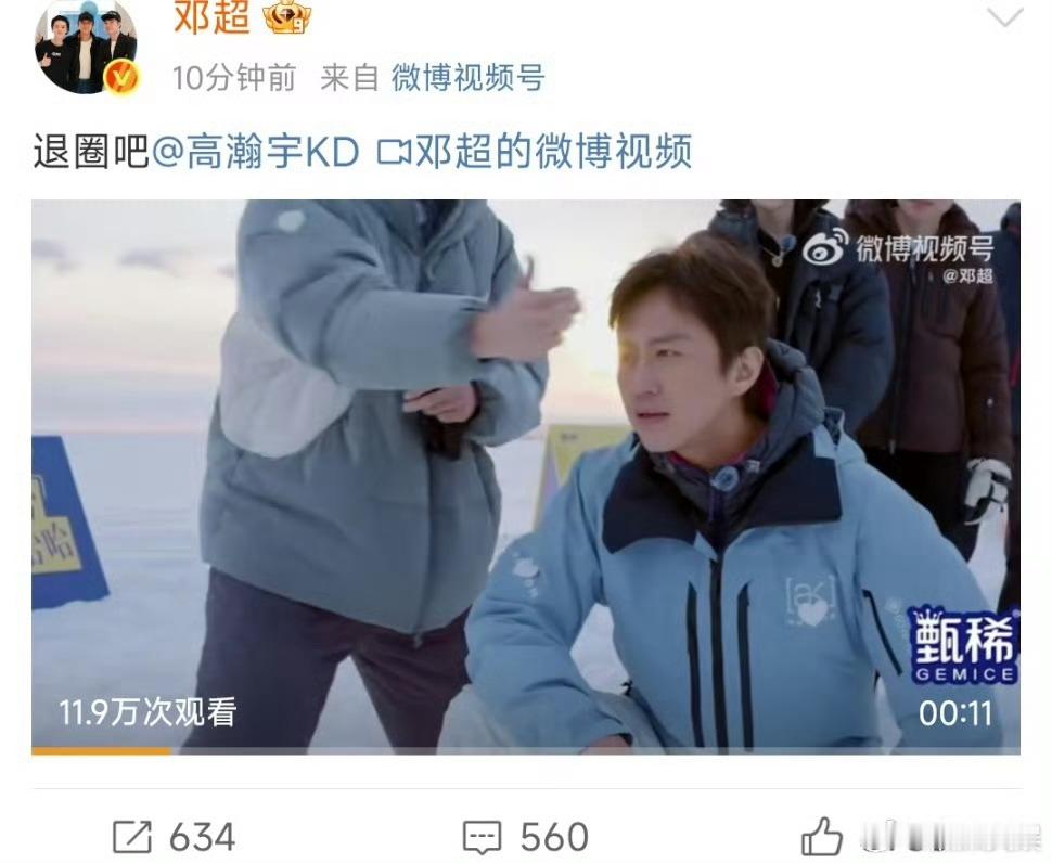 高瀚宇回复邓超高瀚宇回应邓超喊话退圈邓超喊高瀚宇退圈吧好耶 ​​​