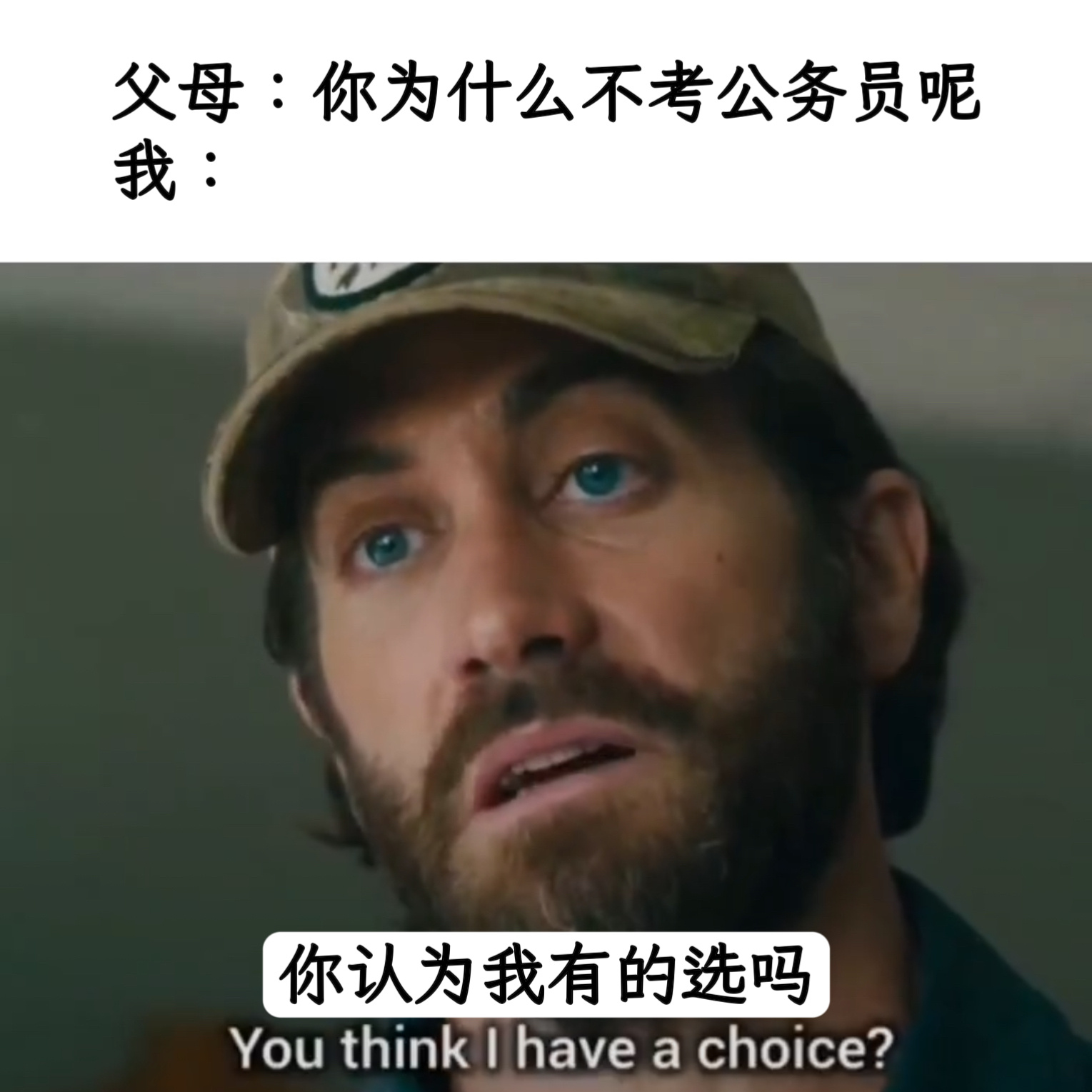 你一边工作一边考呗memes ​​​