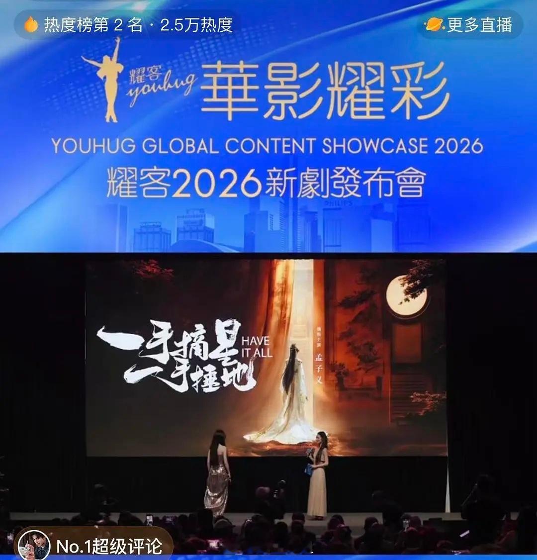 孟子义这是现场官宣新剧了？《一手摘星一手锤地》单独官宣领衔主演孟子义 