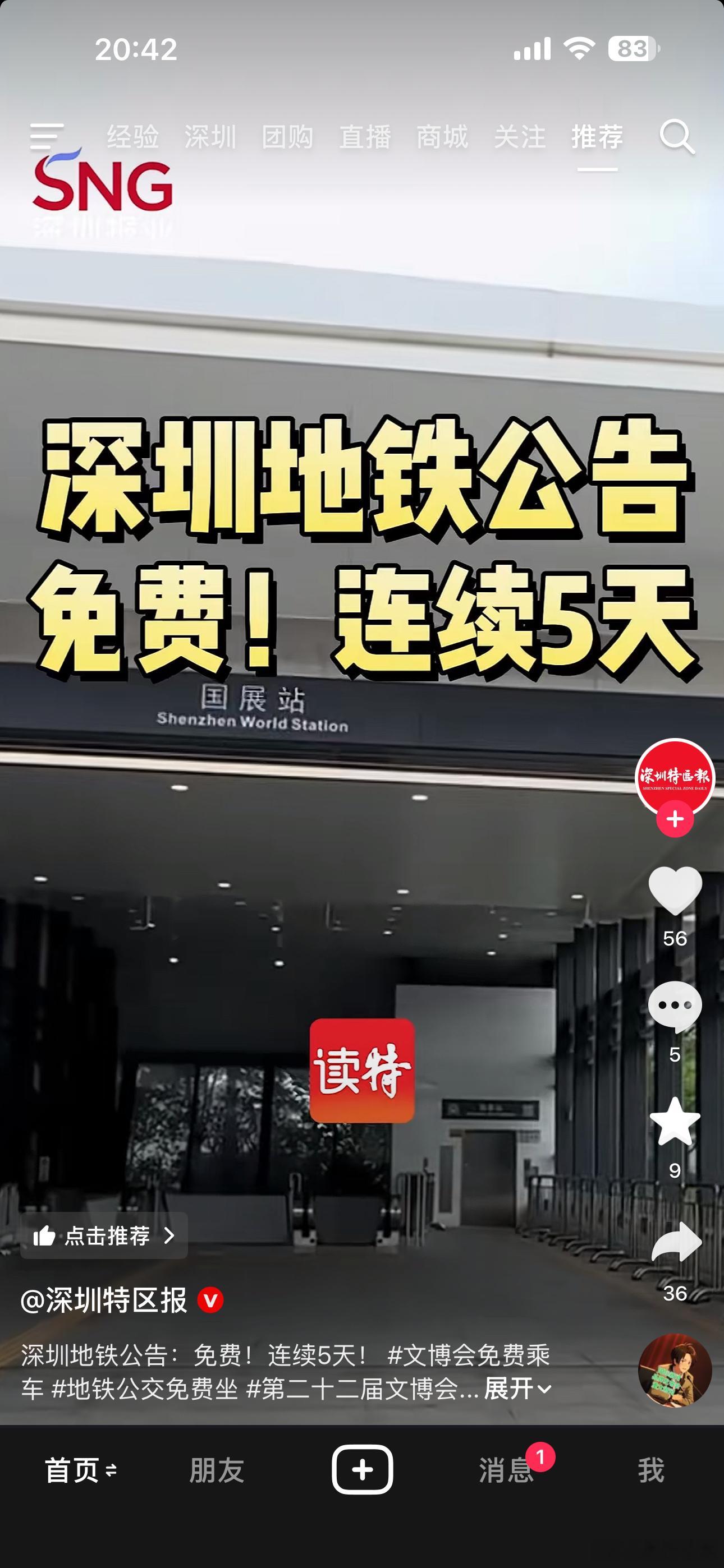 深圳深圳特区报，这是一顿操作猛于虎；作为地方特色的官方媒体，用这样的大字来做噱头