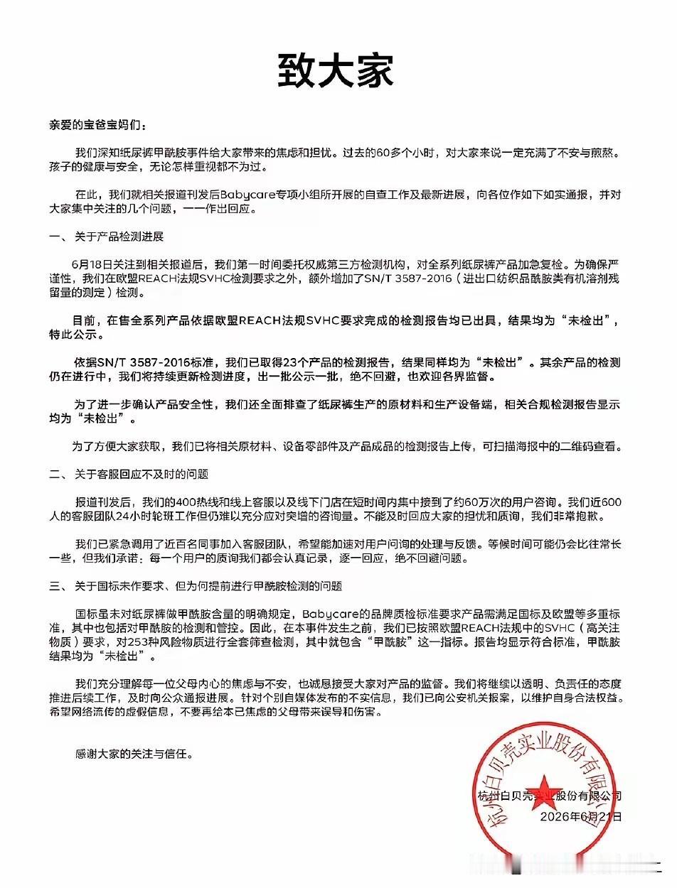 看了Babycare公布甲酰胺检测报告，但很多人都质疑，没啥公信力……

说下我