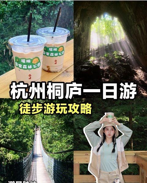 杭州出发1小时🚗
我在桐庐找了一个小众避暑地
不仅可以探索天然溶洞
还能爬山徒