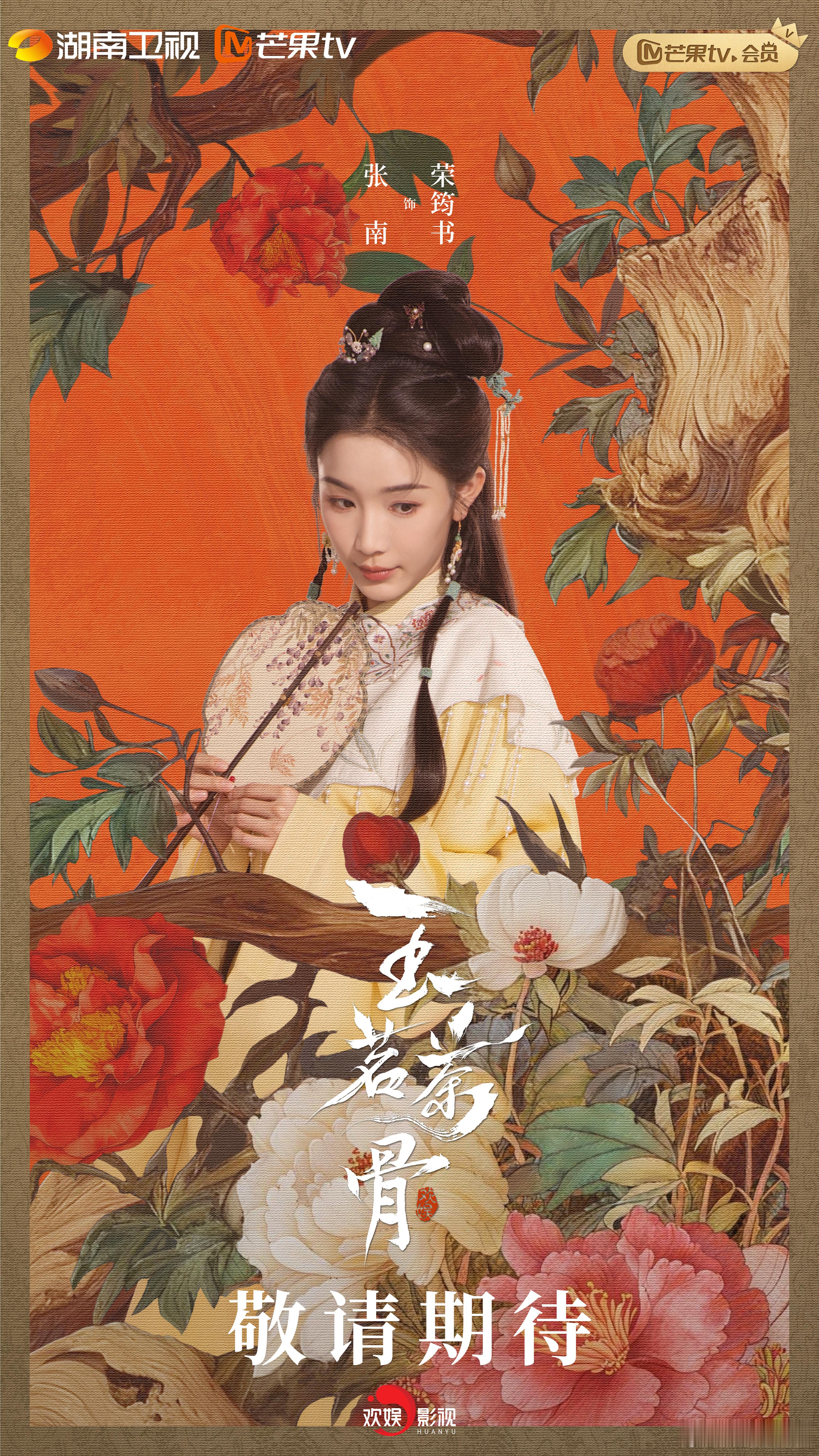 玉茗茶骨茶脉相连海报 千万枝叶私语皆入我耳，百般茶叶滋味已在我心。看见或听见，且