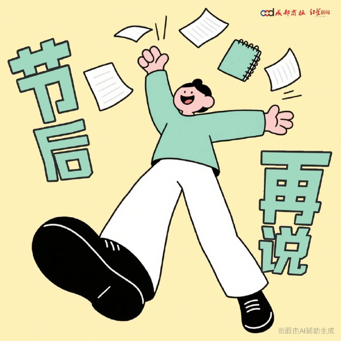 【#马不停蹄开启超长假期#】#9天超长春节假期上线#长达9天的超长春节假期正式拉