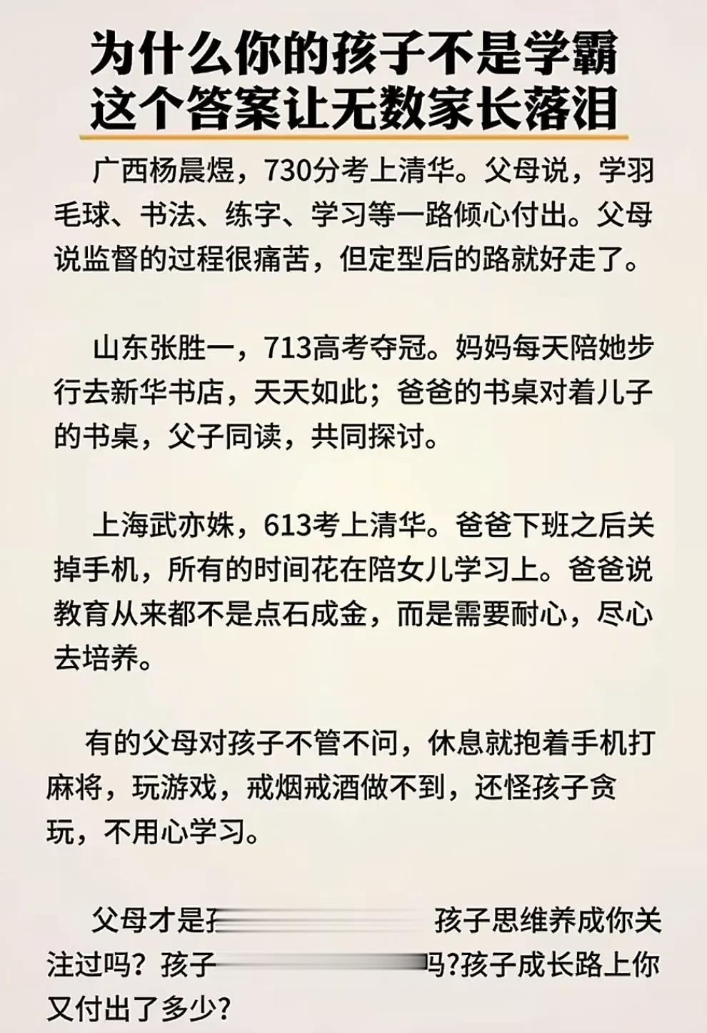为什么你的孩子不是学霸，这个答案让无数家长落泪！父母才是孩子最好的老师，孩子思维
