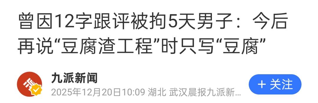 隐隐的觉得“豆腐”这个词要火，会不会成为今年的网络流行语还真的不好说，因为此“豆