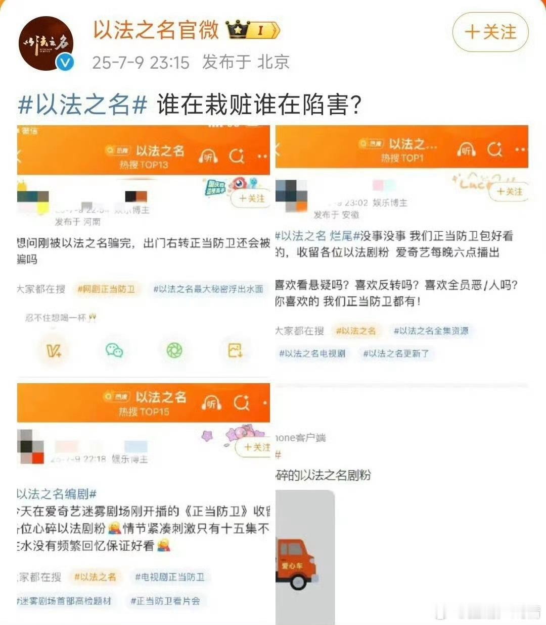 正当防卫回应以法之名一部剧结局了，官博风了，就不能体面的收尾吗[哈哈] ​​​