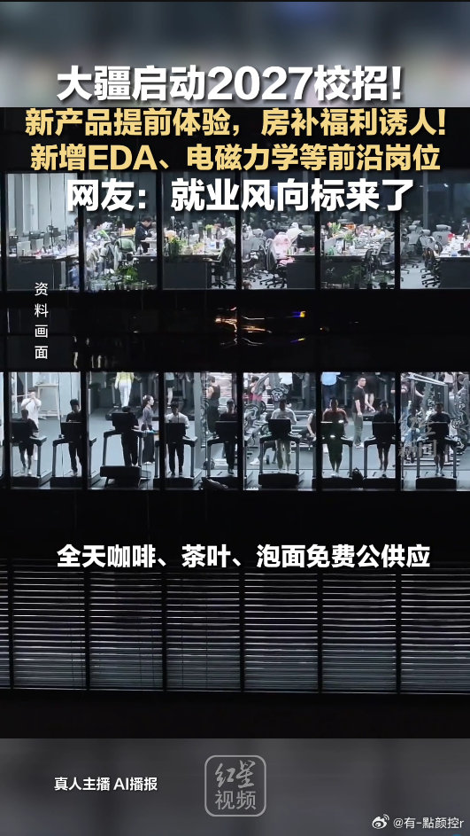 应届生说科技大厂是梦中情厂头部科技企业正式开启新一届校园招聘，重点放出芯片、算法