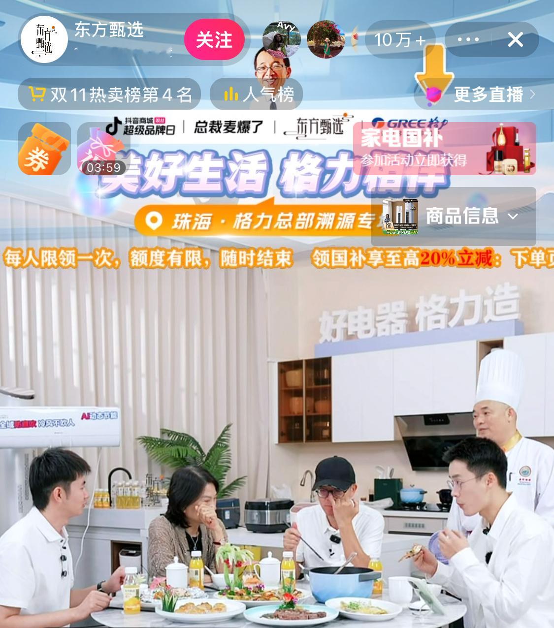 谁说东方甄选过气了，可能平时直播间人数不足一万，但好像每次专场热度都非常高。 ​