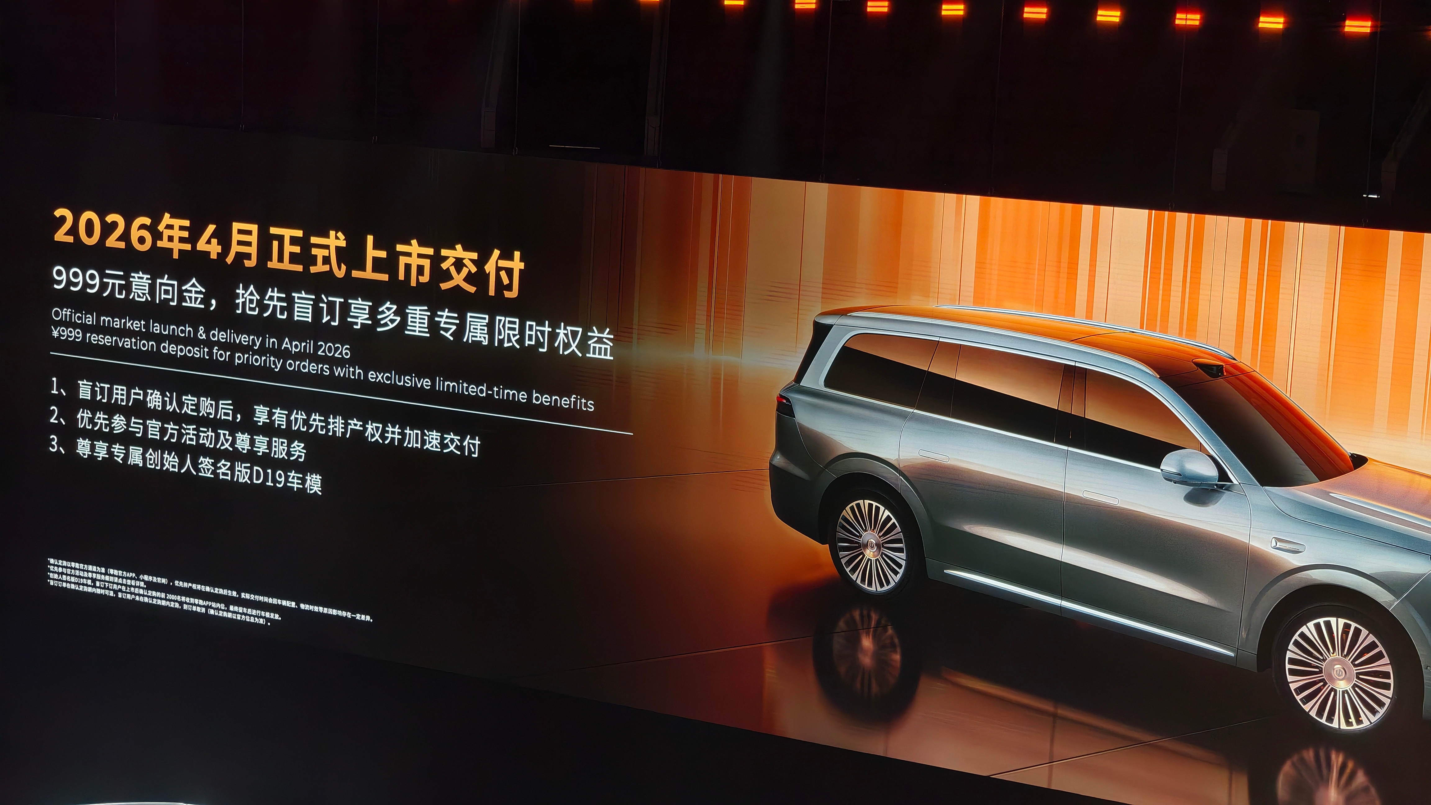 零跑D19科技旗舰SUV将定于2026年4月上市交付。还有零跑首款MPV车型—零