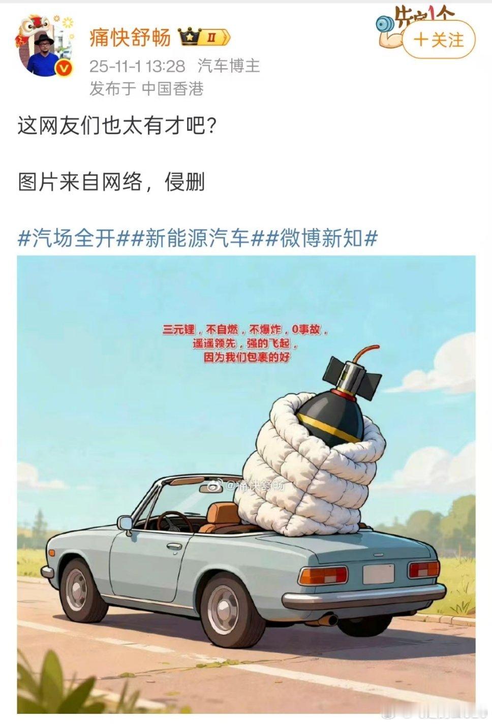 虽然号称图片来自网络，但这种传播意图，就是司马昭之心这位大博主，抹黑国家新能源战