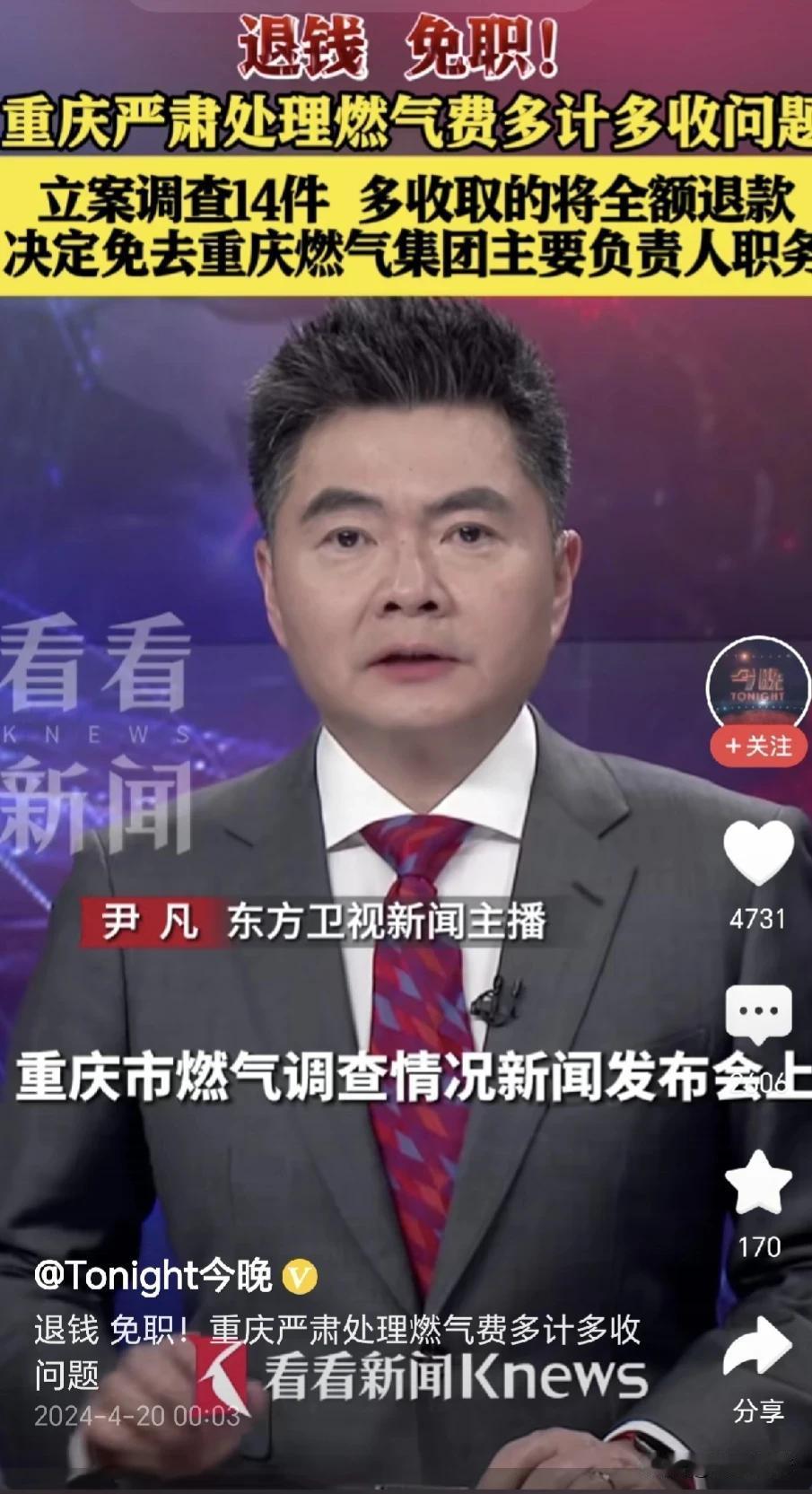 根据4月19日晚上的通报，重庆燃气存在的问题包括：错抄及违规估抄、计费周期混乱、