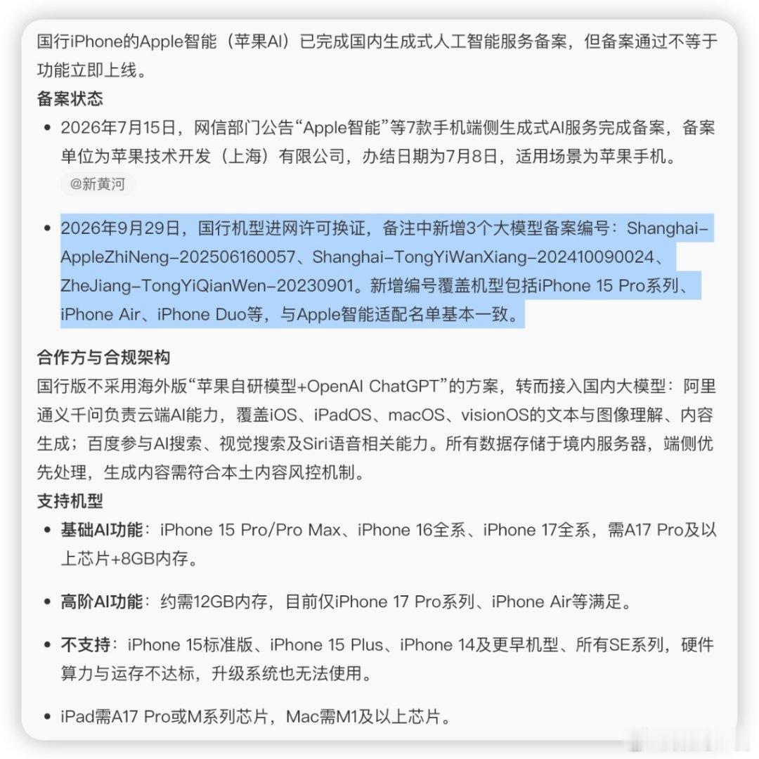 苹果AI和国产手机谁更懂中国用户国行iPhone的AI总算有新动静了！最新备案信