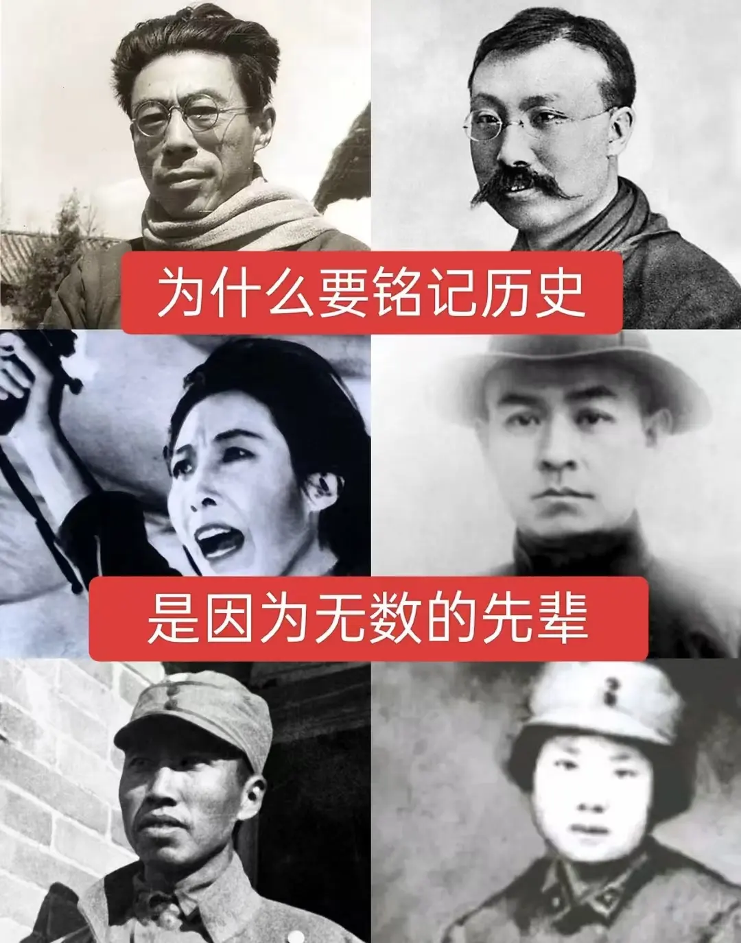 为什么要铭记历史，是因为无数的先辈们
