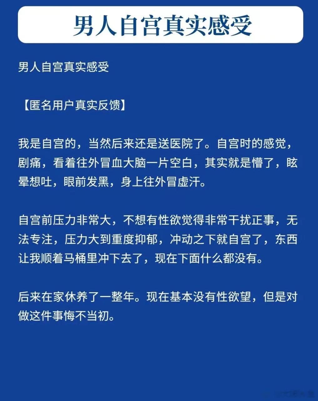 这个真有必要吗？天生我材必有用，这个X瘾靠药物调理就好了。知柏地黄丸就可以滋阴清