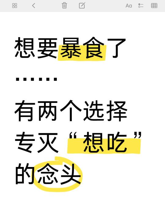 发现两个行为可瞬间转移想吃的念头