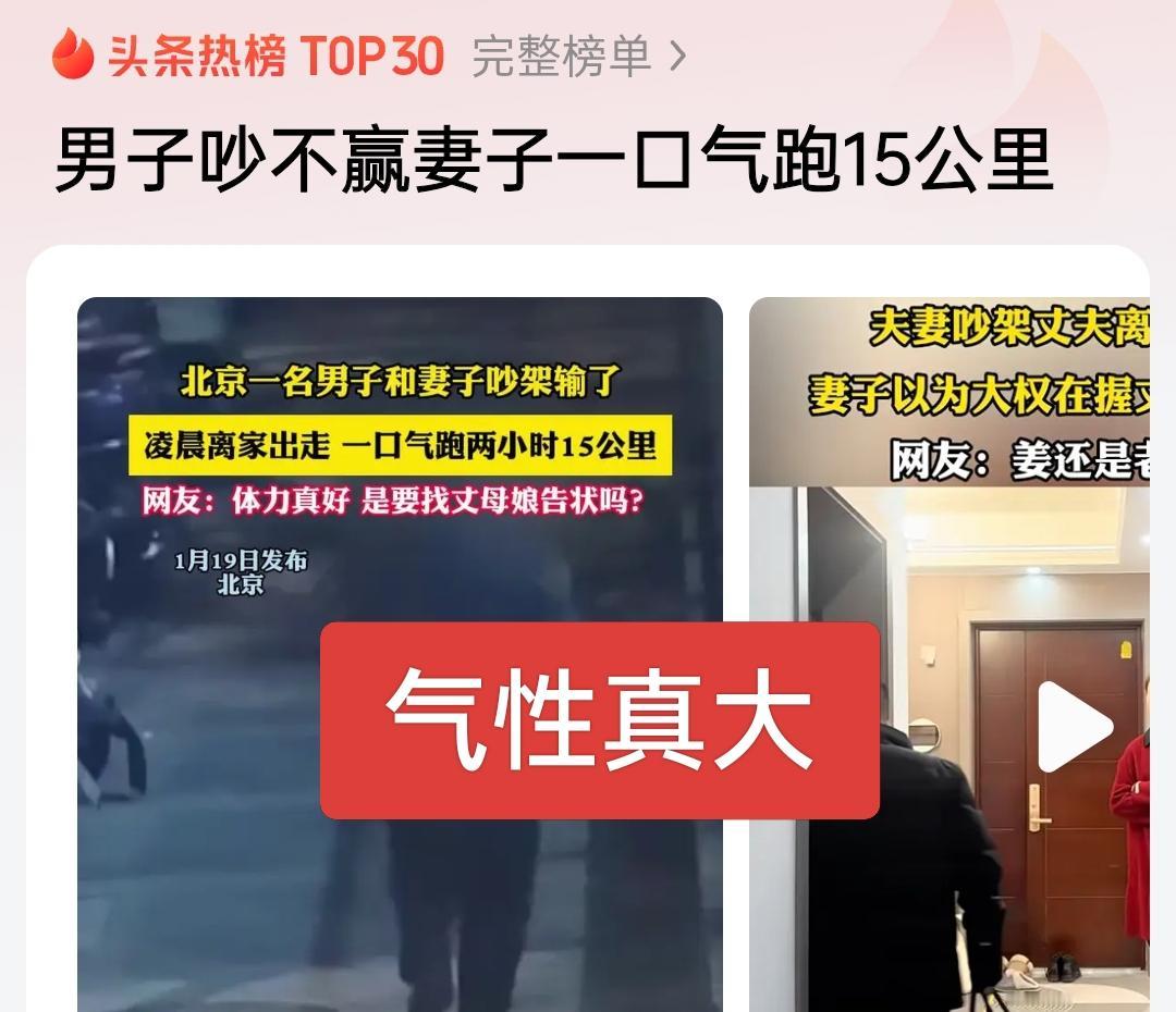 这哥们气性真大！吵不赢老婆离家出走，一口气跑了15公里，你就是再跑15公里也吵不