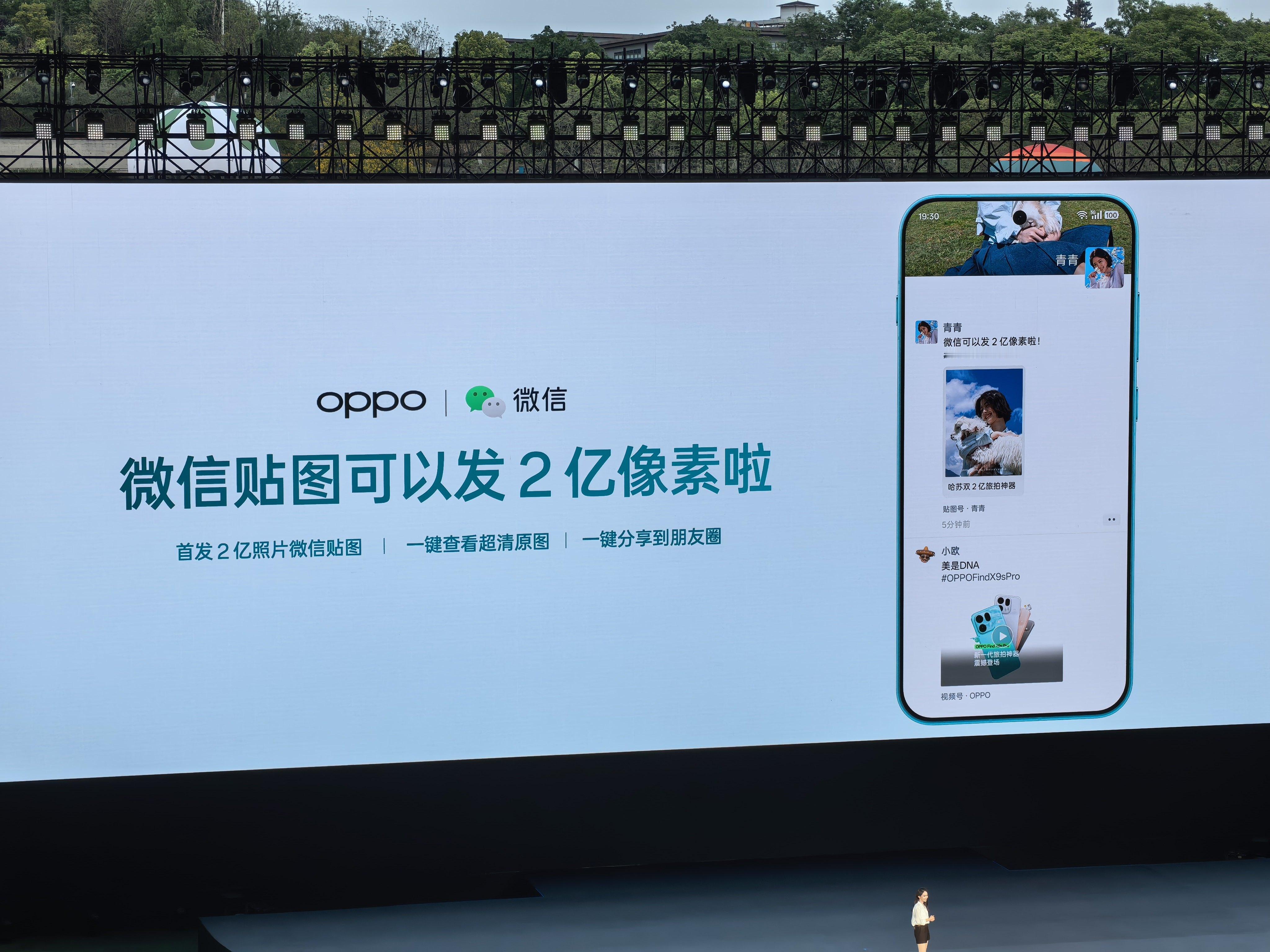 OPPO发微信贴图支持2亿像素照片了，可以一键分享到朋友圈