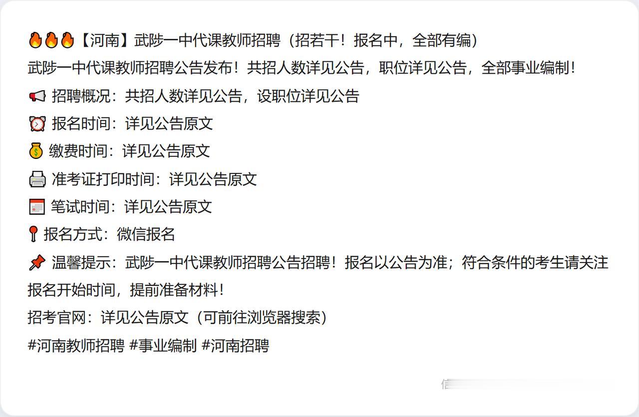 🔥🔥🔥【河南】武陟一中代课教师招聘（招若干！报名中，全部有编）
武陟一中代