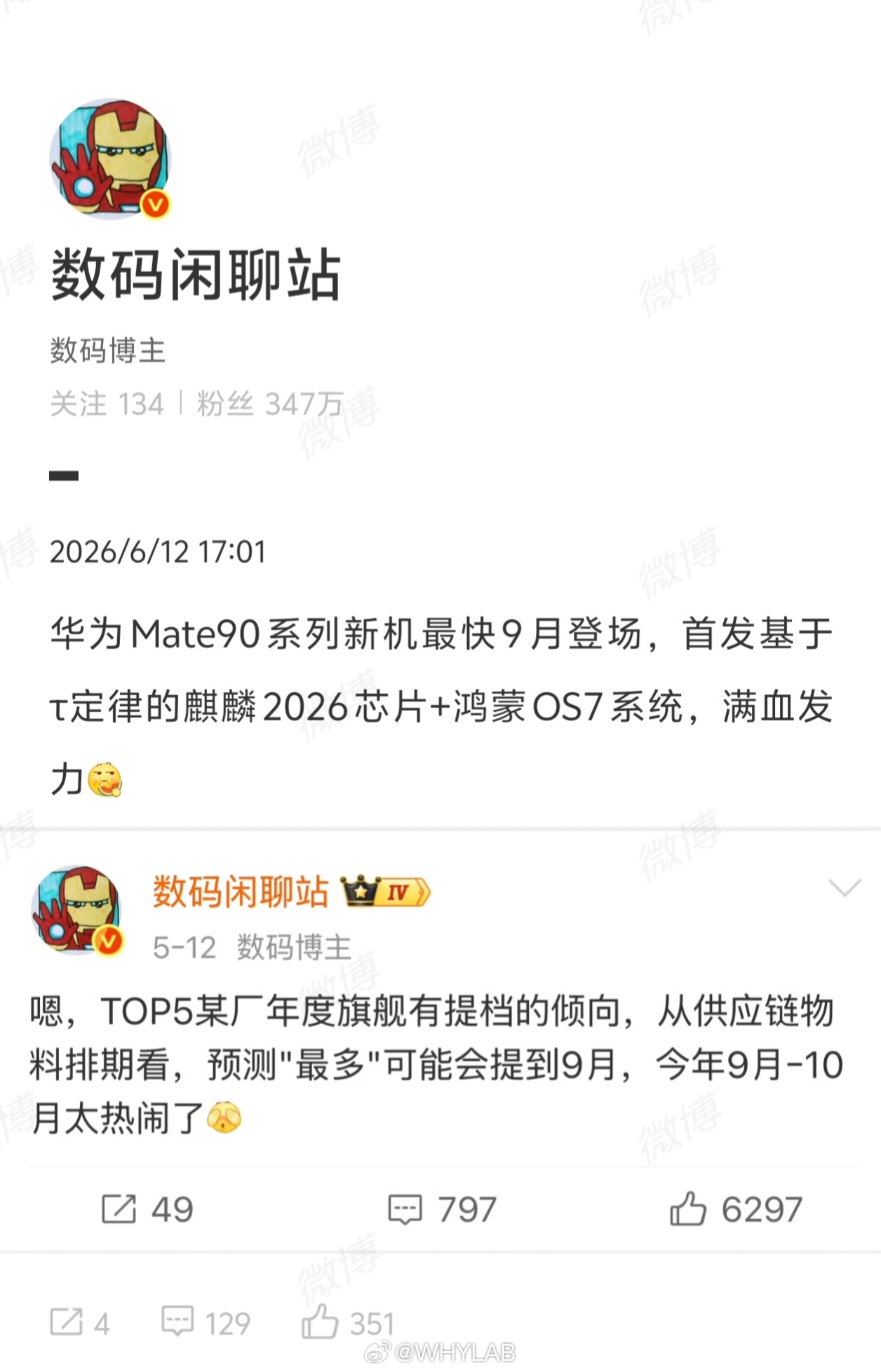 华为 Mate 90 系列可能会提档到 9 月发布，相比 Mate 80 系列提