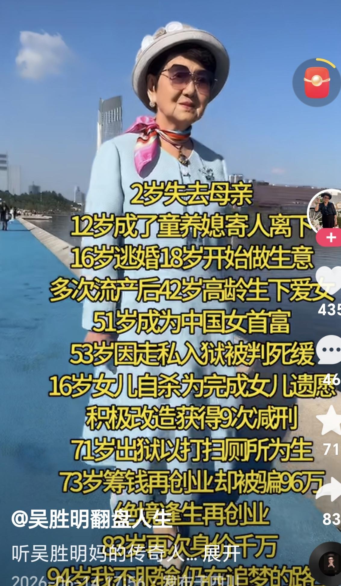 感慨万千。
这位名叫吴胜明的女性，曾是千万富翁。
如今她已94岁高龄。
回首她的