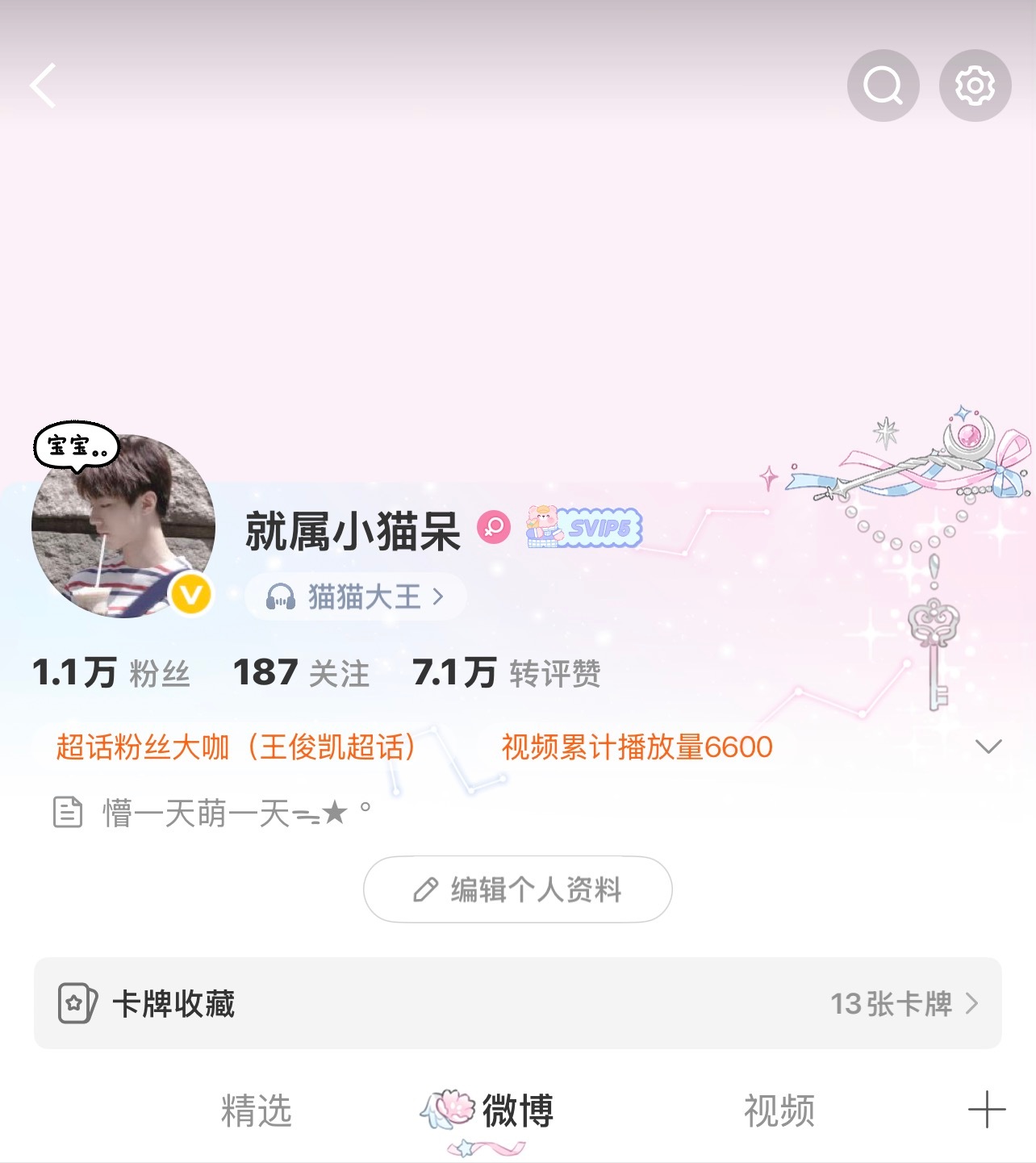 哎呀我好喜欢这个头像框😋😋😽宝宝。。 不行不行萌死我了！ 