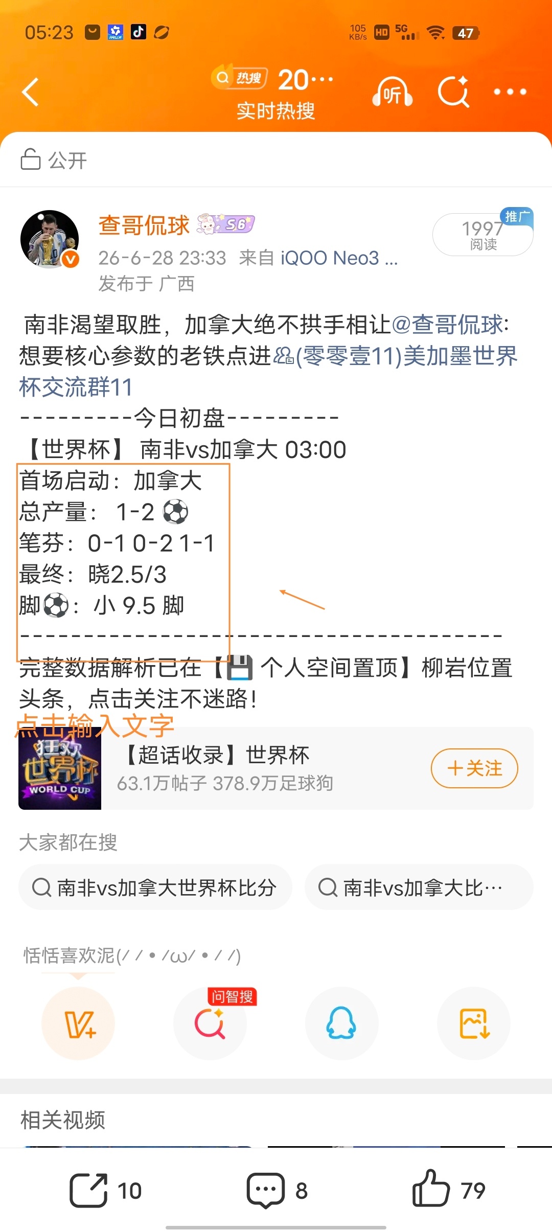 南非vs加拿大北京时间6月29日凌晨，2026年世界杯淘汰赛首场1/16决赛，南