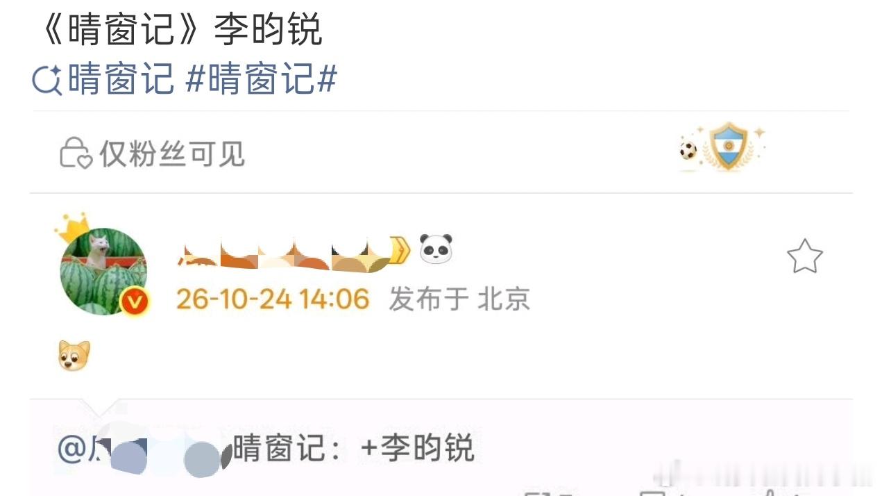 李昀锐晴窗记，月底开机 ​​​