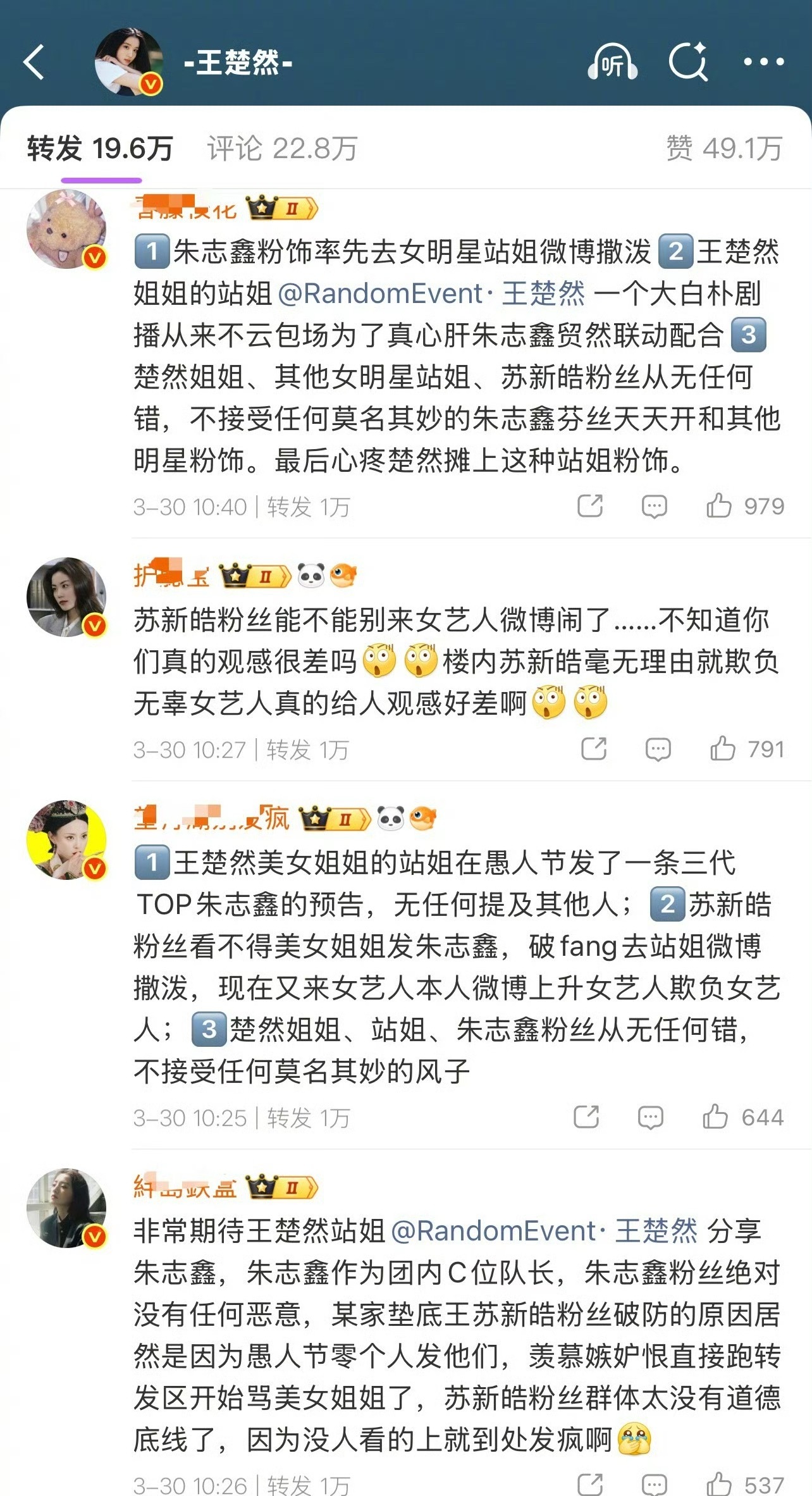 王楚然站姐发了一个愚人节朱志鑫预告，苏新皓粉丝把王楚然微博转发区霸占了！ 