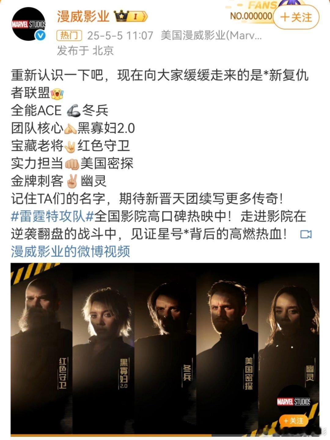 漫威新片《雷霆特攻队*》改名《新复仇者联盟》了新复仇者联盟春日荐片季 ​​​