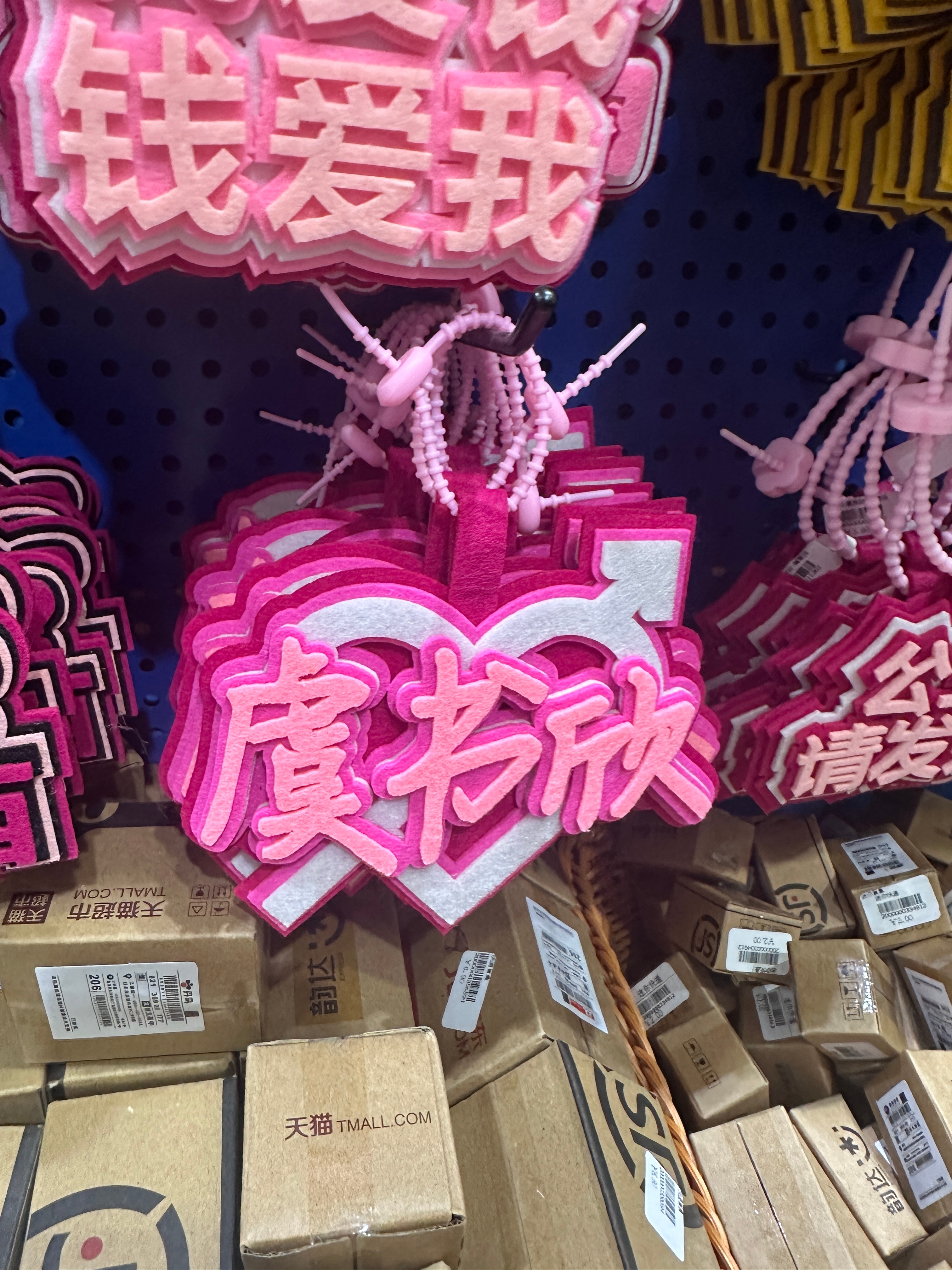 红的没边了这个虞书欣 店里唯一一个明星大名的不织布挂件！ ​​​