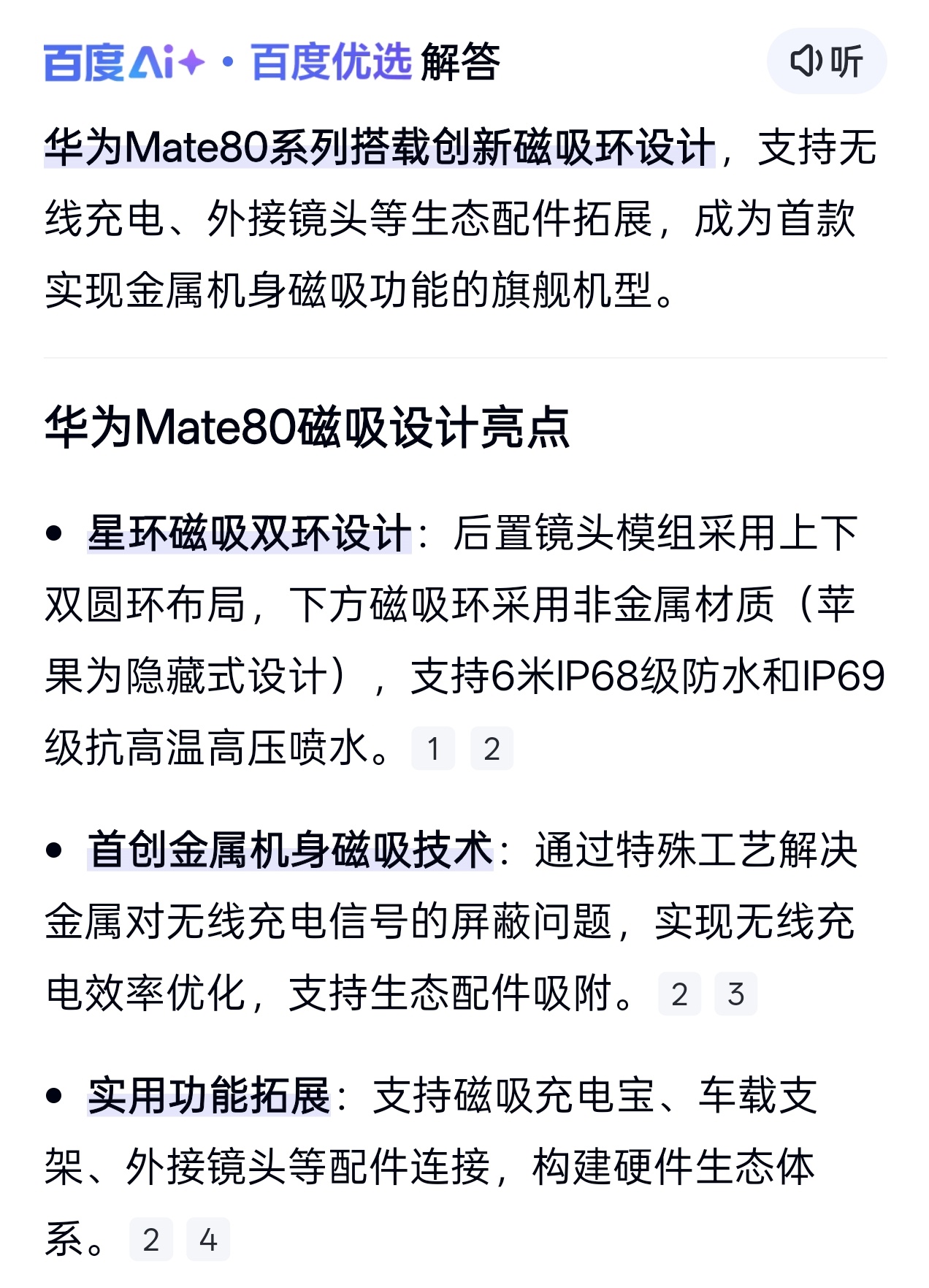 前段时间，一堆博主信誓旦旦说这次Mate 80上了磁吸，支持各种支架、充电宝等等