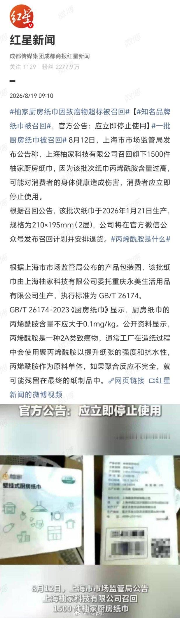 厨房纸 致癌物厨房纸巾致癌物超标：安全底线不容“擦拭”。近日，上海柚家科技召回1