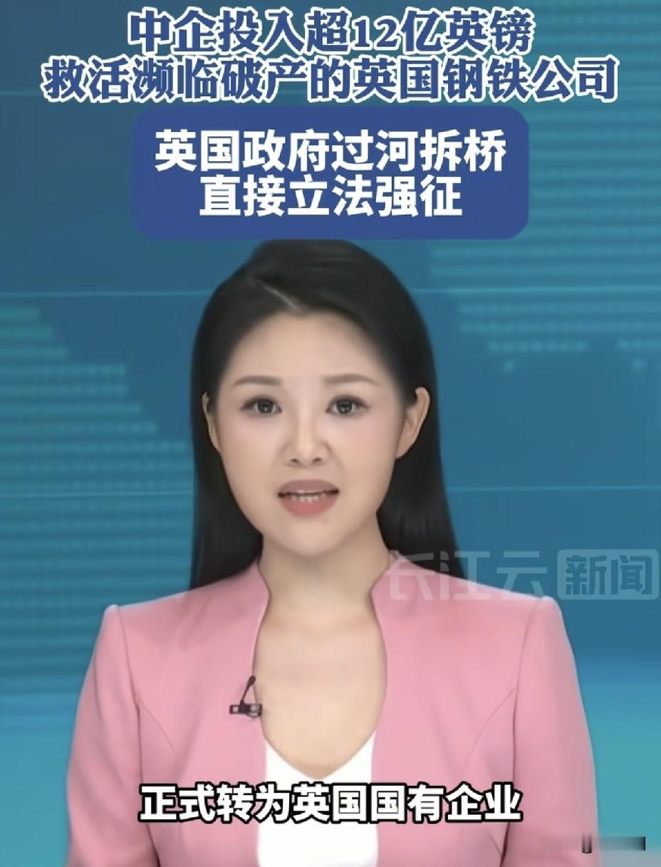 英国6个半小时明抢中企12亿投资！
敬业被强行国有化，
商务部硬刚：坚决反对。