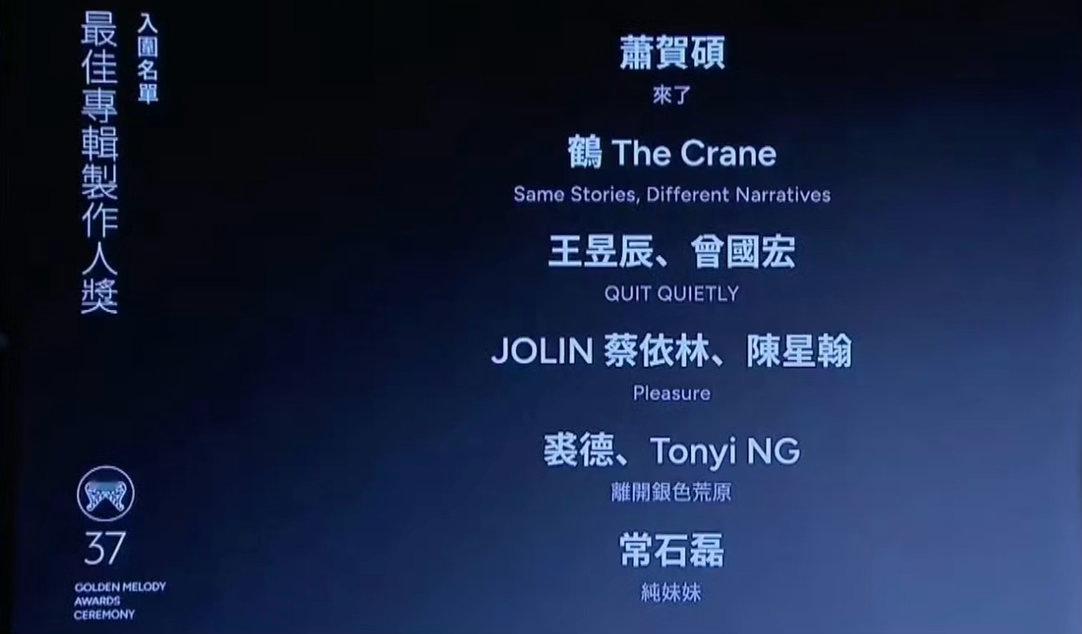 最佳专辑制作人也会杀很凶的样子，《Pleasure》加《离开银色荒原》《纯妹妹》