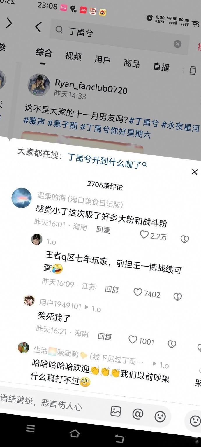 丁禹兮战斗粉不多，众人皆望他能谨言慎行。 