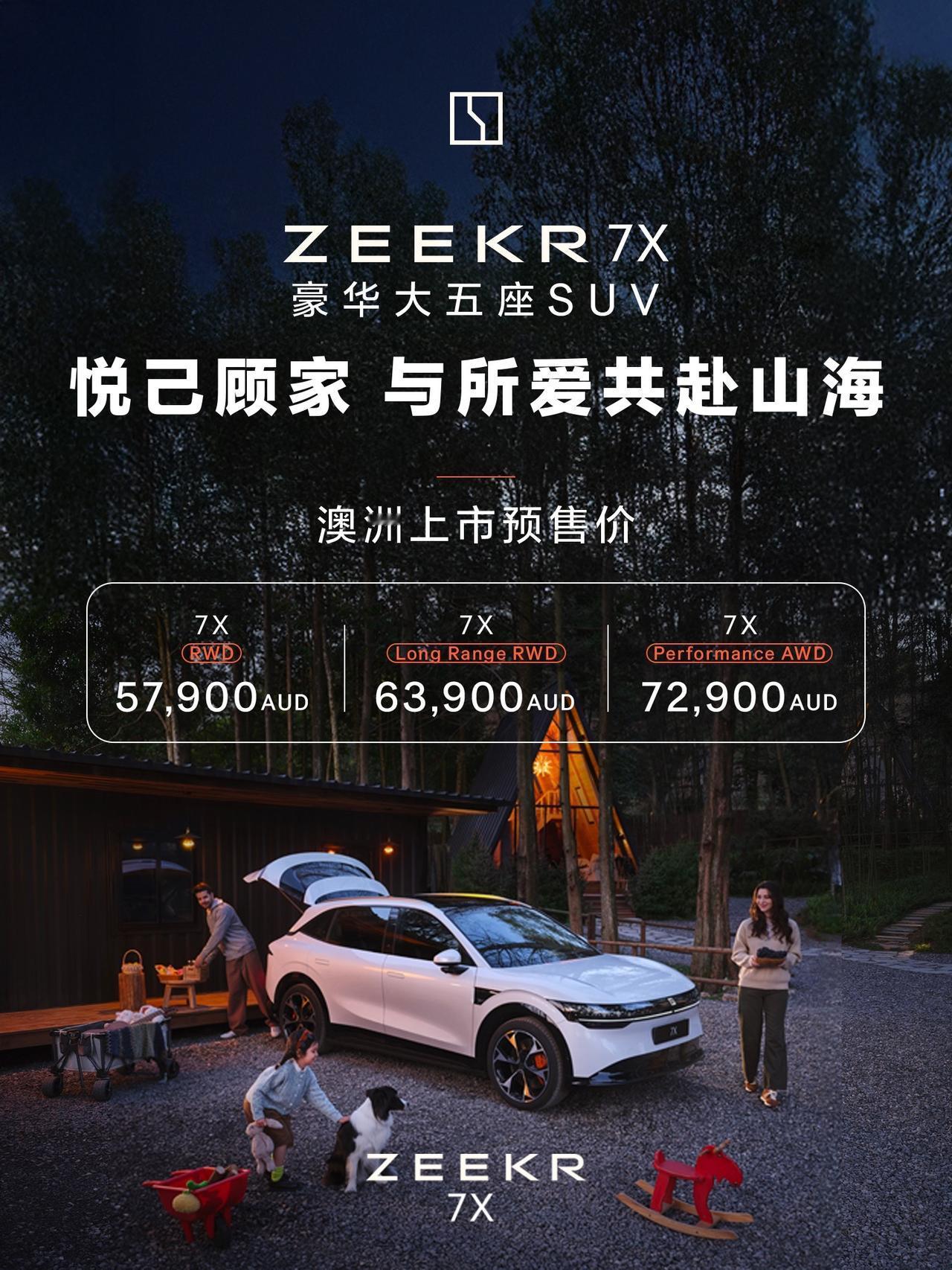继极氪X和极氪009之后，极氪7X也登陆澳洲了，入门版车型的售价折合人民币约为2
