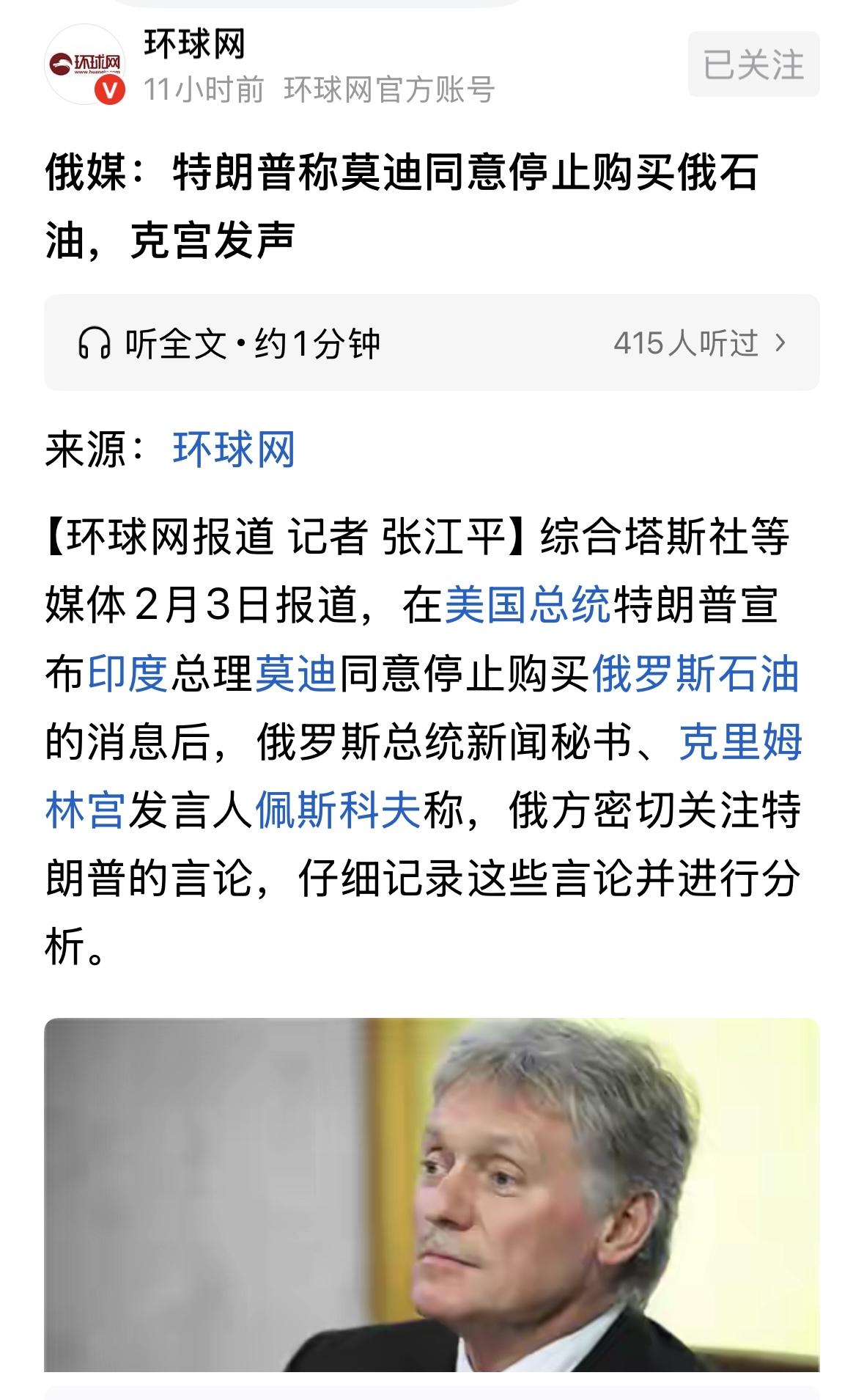 特朗普称莫迪同意停止购买俄石油，俄罗斯否认，特朗普一贯说大话，把自己的想法当成别