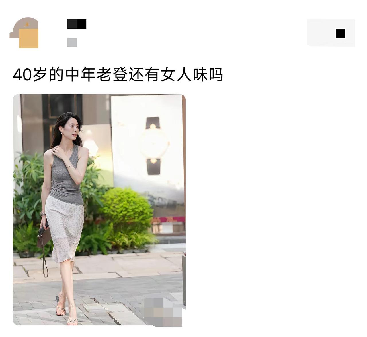 这种成熟风，到底谁在欣赏？