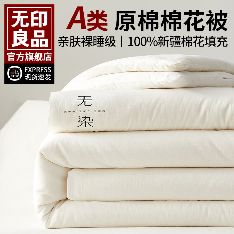 【￥144】无印.良品新疆棉夏被空调被 立减25元，叠加劵国补后101.15元！