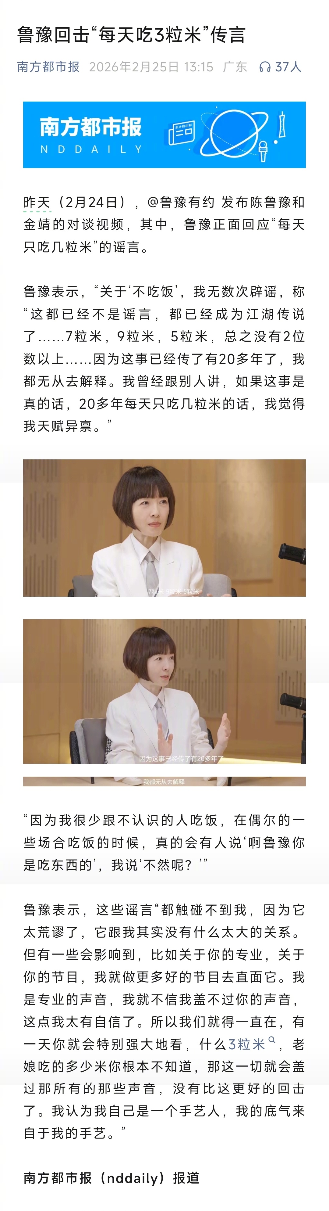 #鲁豫回击每天只吃3粒米传言#【鲁豫回击“每天吃3粒米”传言】#鲁豫回应每天只吃