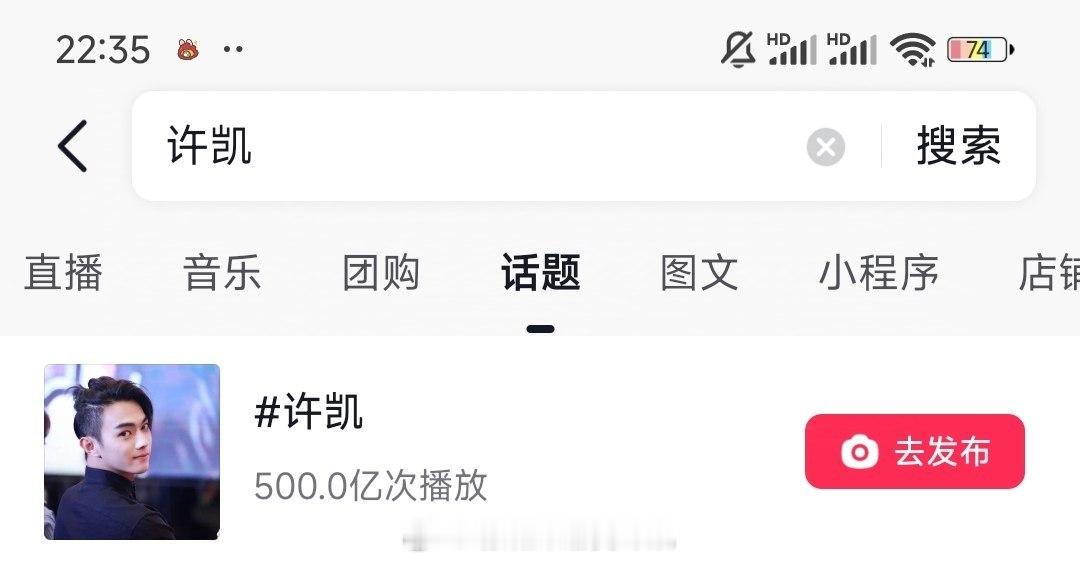 恭喜许凯 痘印 词条 破500亿许凯