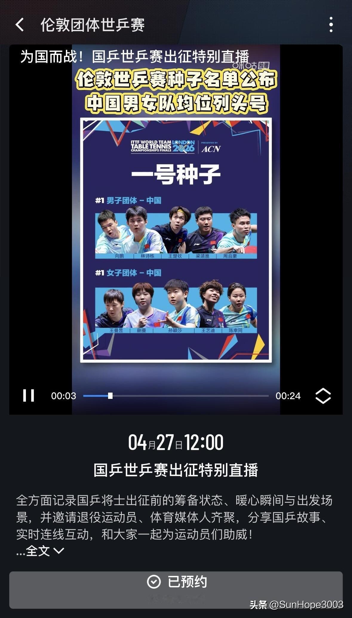 4月27日，国乒将出发前往伦敦参加团体世乒赛。

伦敦团体世乒赛将在28日正式开