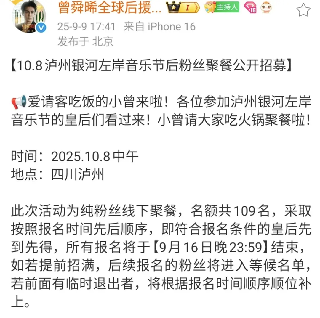 曾舜晞粉丝真吃的太好了，曾舜晞要请去音乐节的粉丝聚餐吃火锅 ​​​