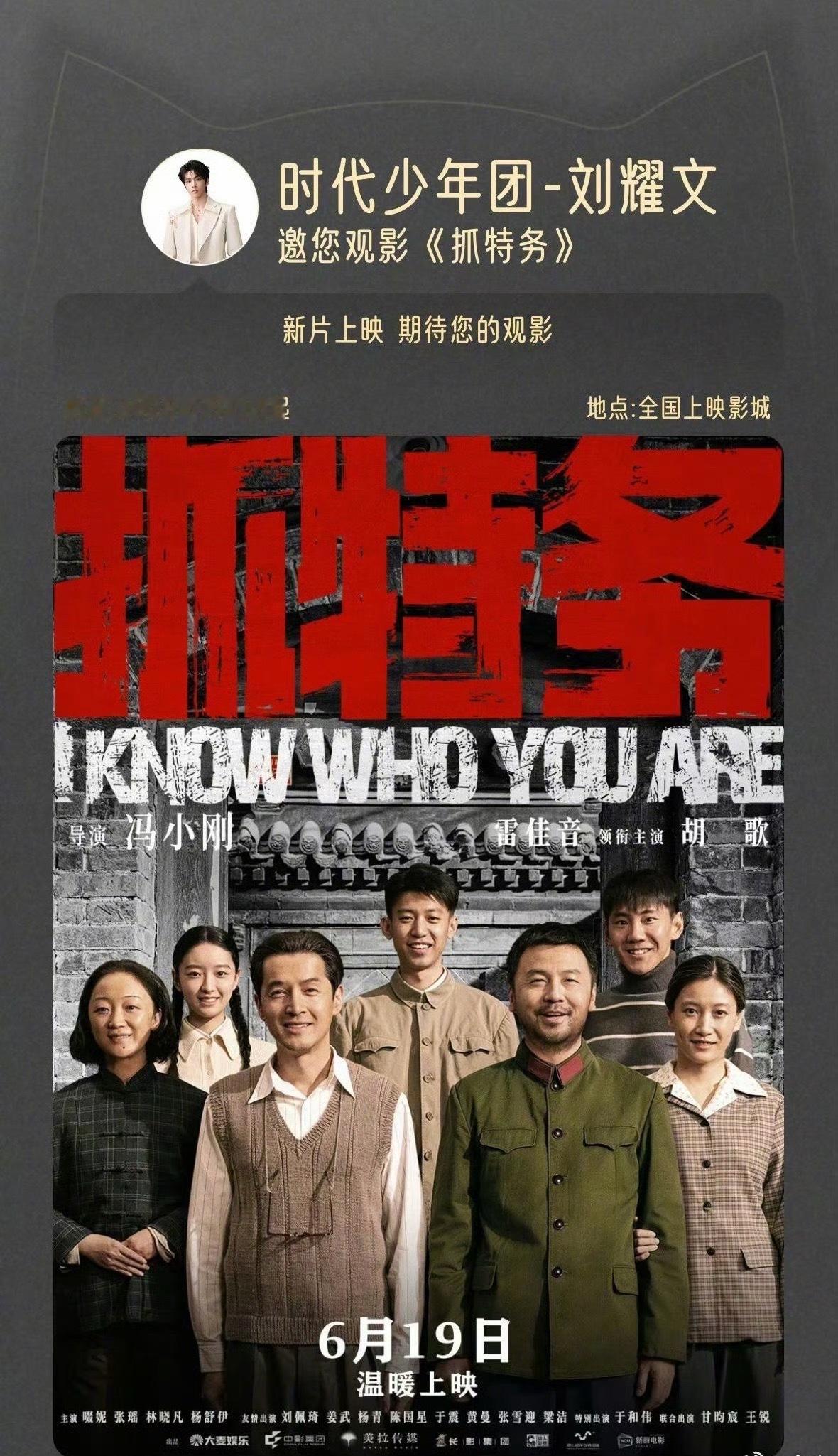 刘耀文包场抓特务刘耀文包场雷佳音新片特别好的小雨辰