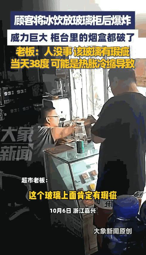 “悲剧还是发生了！”10月7日浙江嘉兴，一男子到便利店买饮料，结账时他将冷饮放在