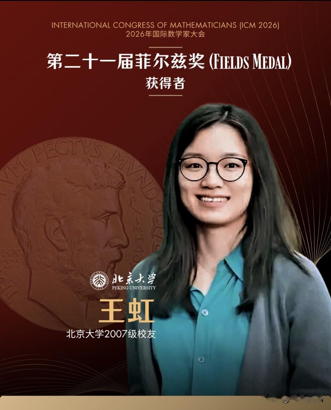 见证历史！
2026年菲尔兹奖揭晓，中国籍数学家邓煜、王虹荣膺此奖。

简单了解