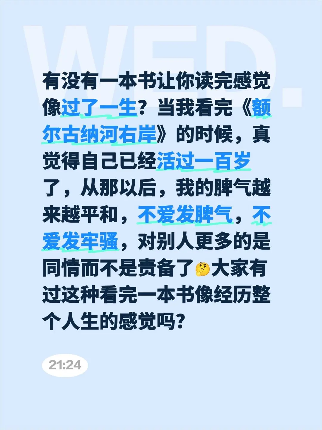 有没有一本书让你读完感觉像过了一生？当我看完《额尔古纳河右岸》的时候...