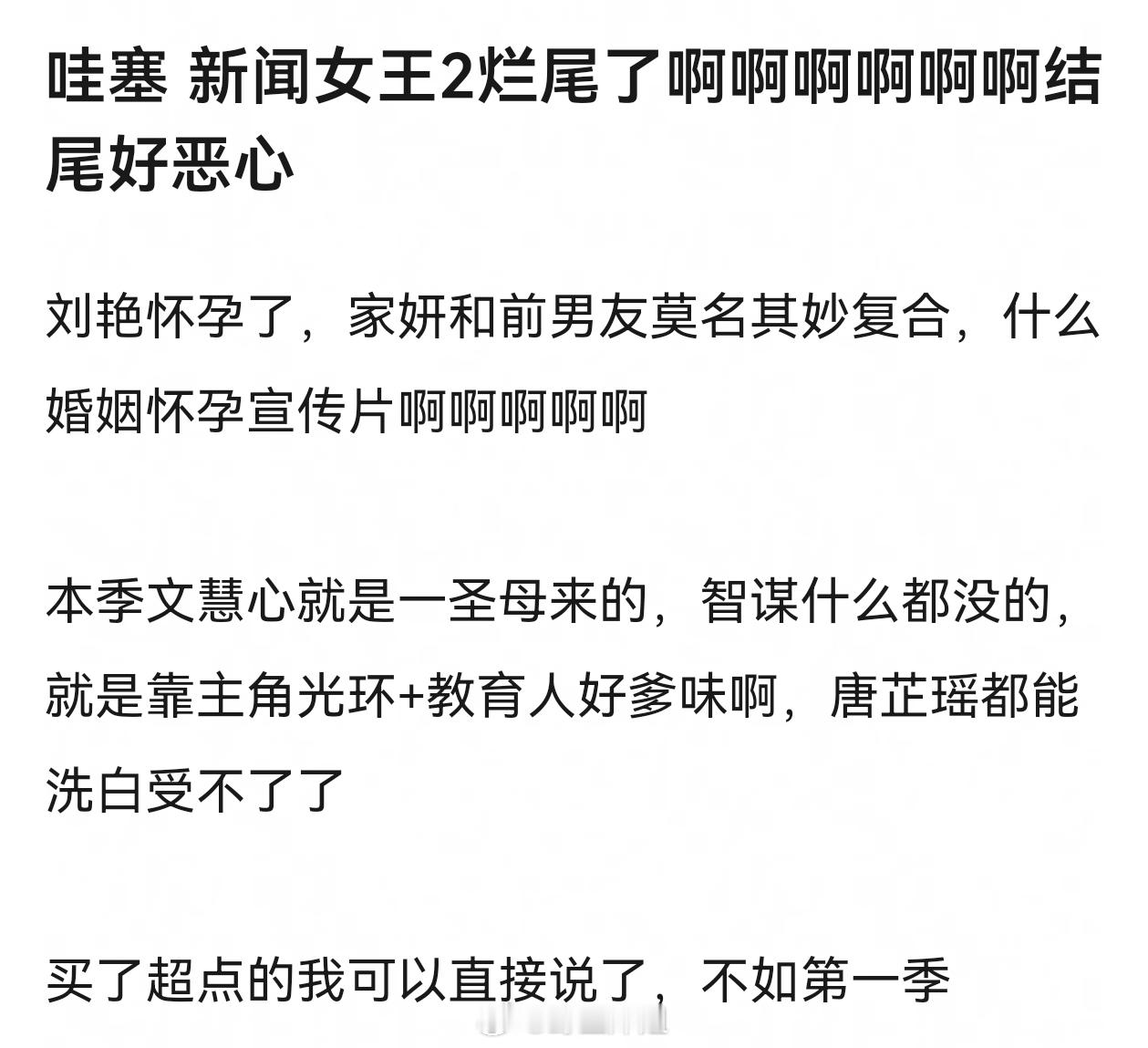 《新闻女王2》烂尾了tvb是这样的，拍续集一般都一部不如一部，下一部希望佘诗曼别